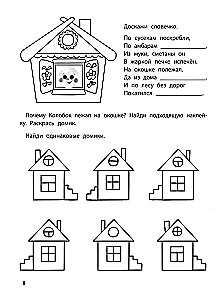 Playing with Favorite Fairy Tales. Kolobok, Turnip. 4-5 years