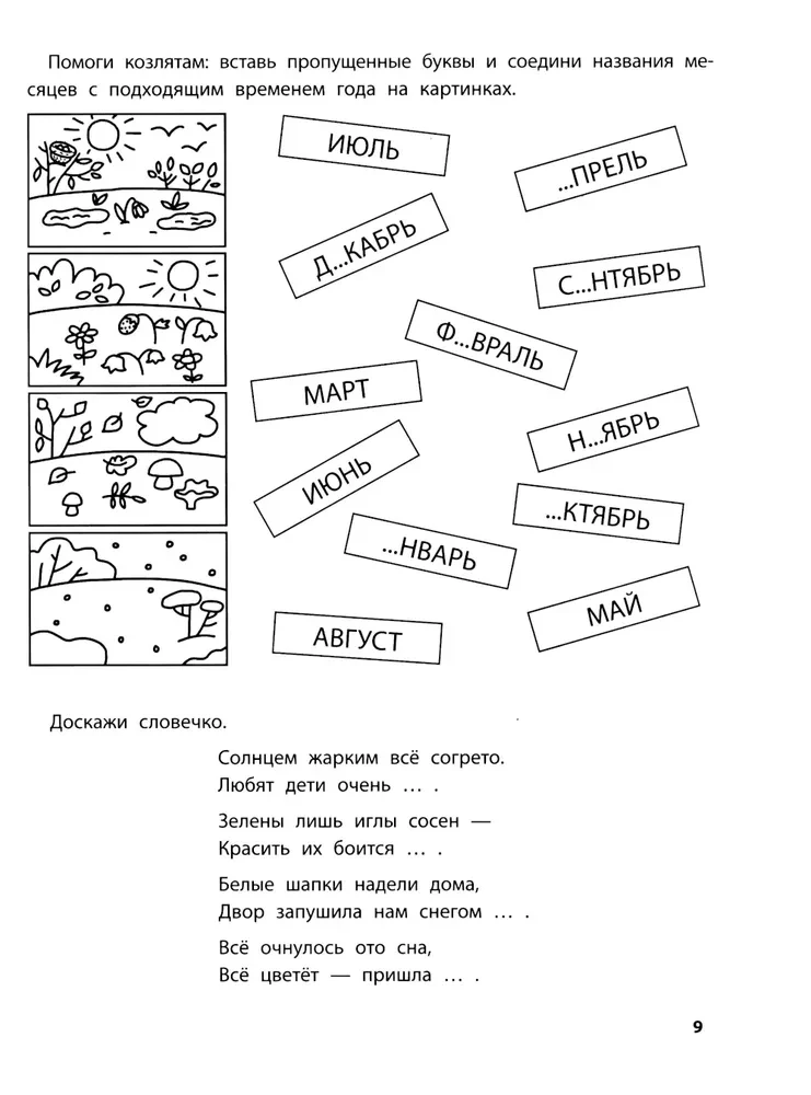 Playing with Favorite Fairy Tales. The Wolf and the Seven Kids, The Rooster - Golden Comb. Ages 7-8
