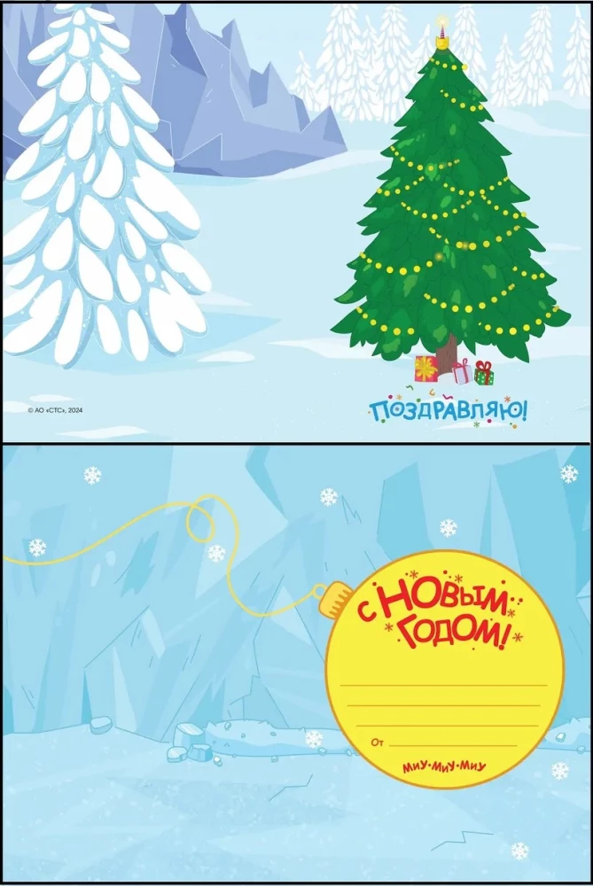 Development book with reusable stickers and a postcard - Three Cats. Winter Holidays