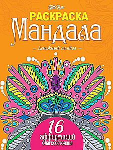 Gatto Rosso. Mandala Malbuch. Geldsymbol