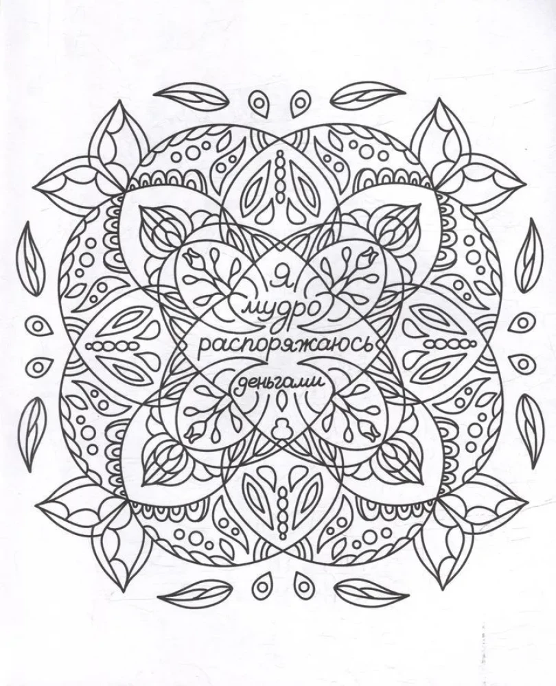Gatto Rosso. Mandala Malbuch. Geldsymbol