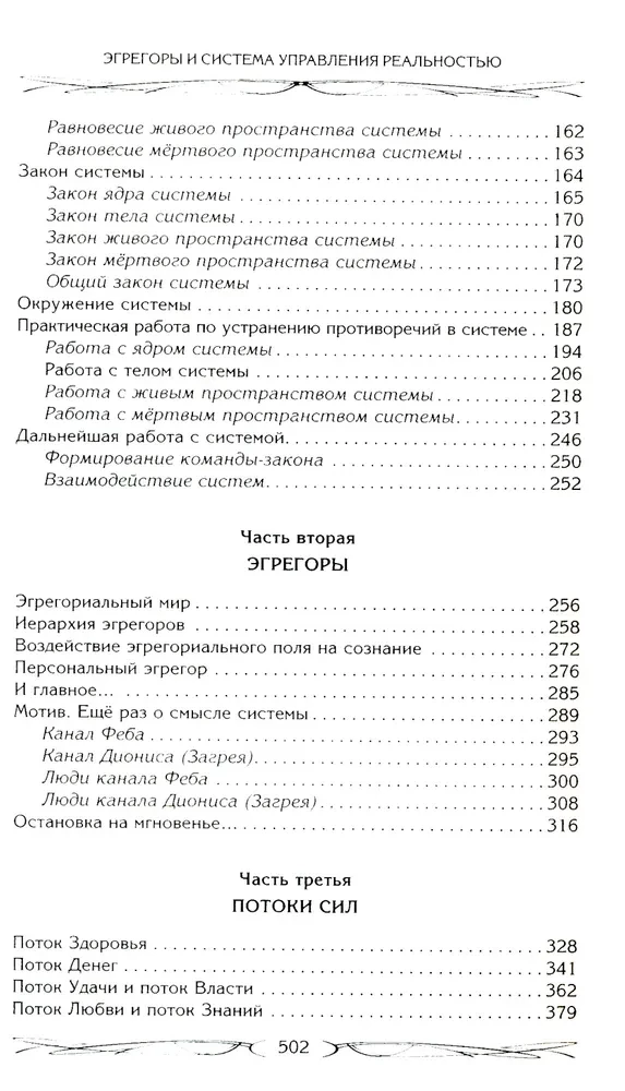Egregore und das System der Realitätsteuerung