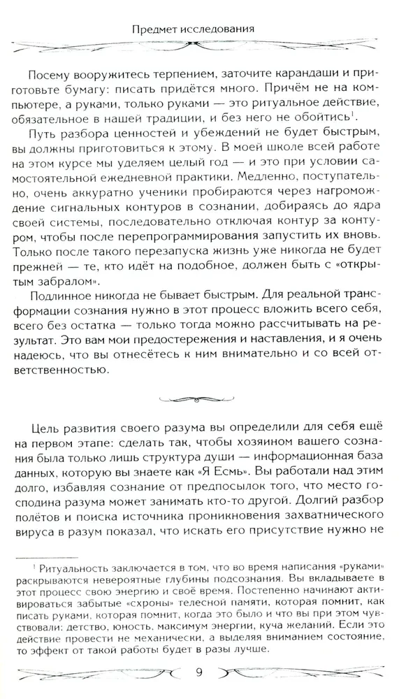 Egregore und das System der Realitätsteuerung