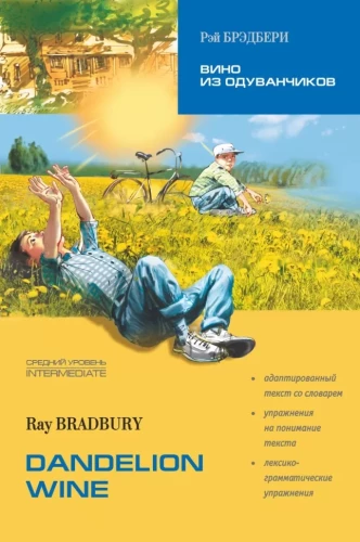 Dandelion Wine = Jaučio vyno