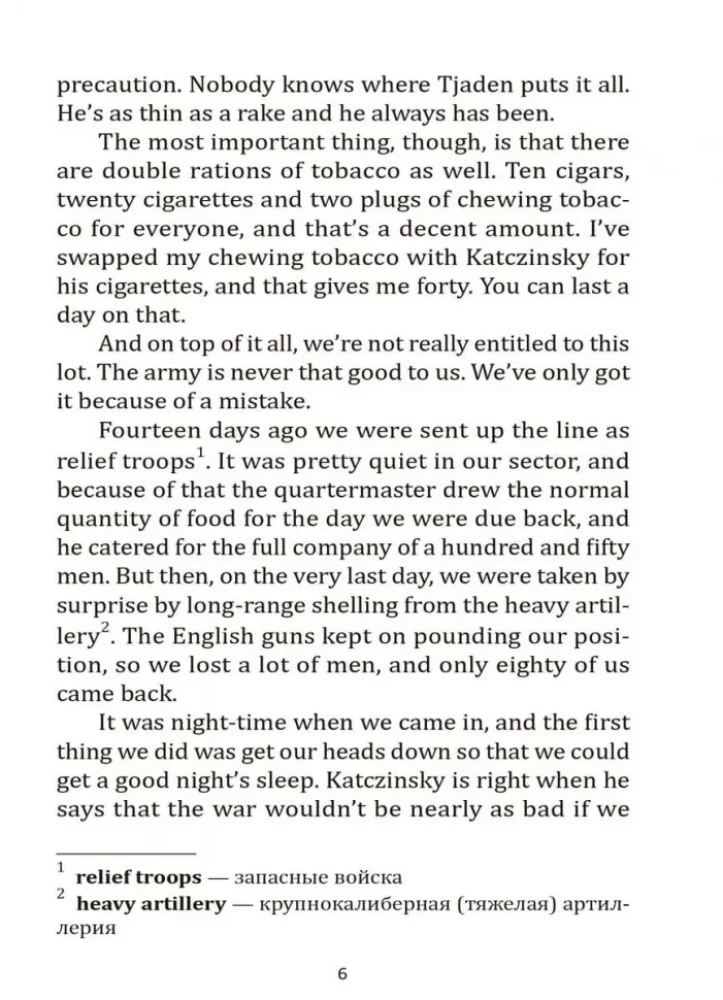 All Quiet on the Western Front = На западном фронте без перемен