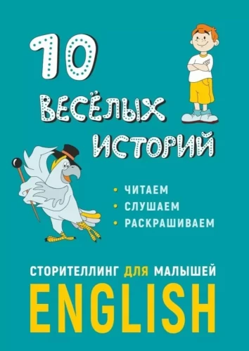 10 linksmų istorijų. Pasakojimai mažiesiems