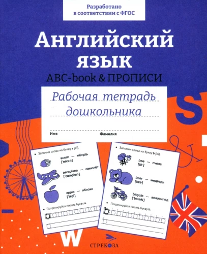English Language. ABC-book Workbook. Preschooler's Workbook