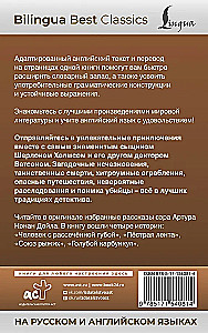 Šerloko Holmso nuotykiai = The Adventures of Sherlock Holmes rusų ir anglų kalbomis