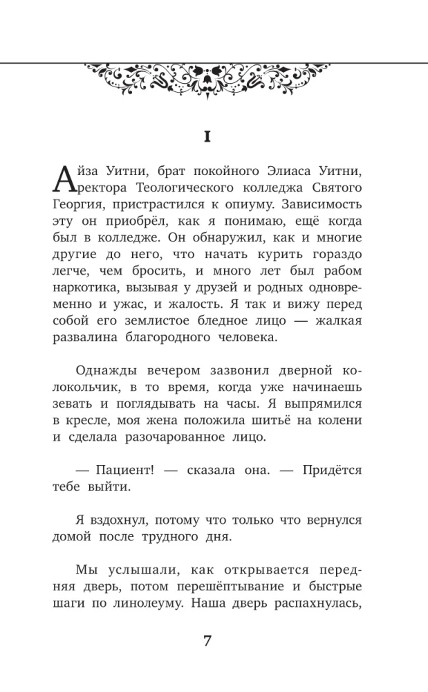 Šerloko Holmso nuotykiai = The Adventures of Sherlock Holmes rusų ir anglų kalbomis