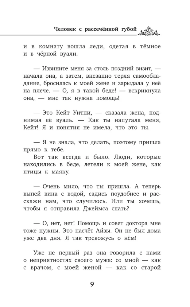 Šerloko Holmso nuotykiai = The Adventures of Sherlock Holmes rusų ir anglų kalbomis