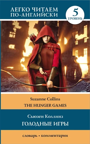The Hunger Games = Bado žaidynės. Knyga 1