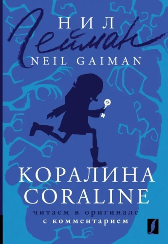 Coraline = Coraline. Loeme originaalis kommentaariga