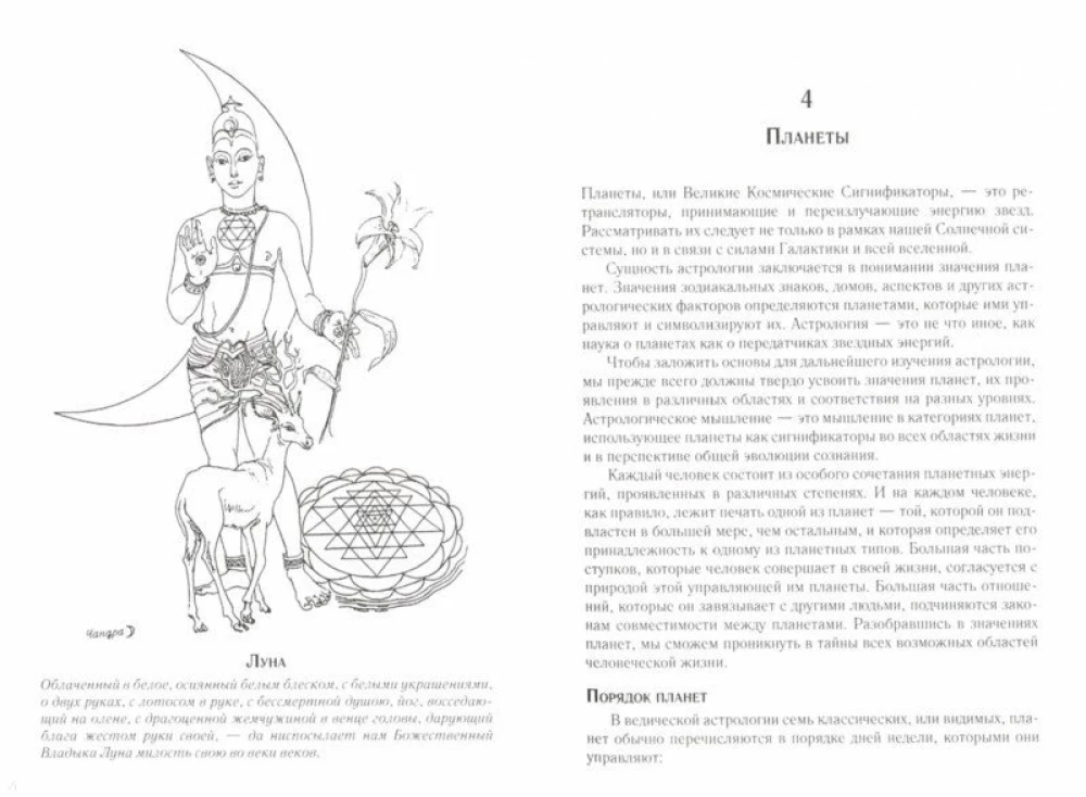 Astrologija pranašų. Vadovas vedų, indų astrologijoje
