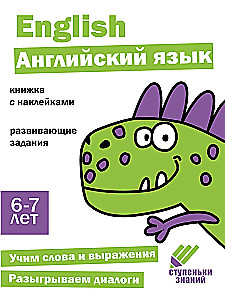 Steps of Knowledge. English Language. 6-7 Years. Sticker Book