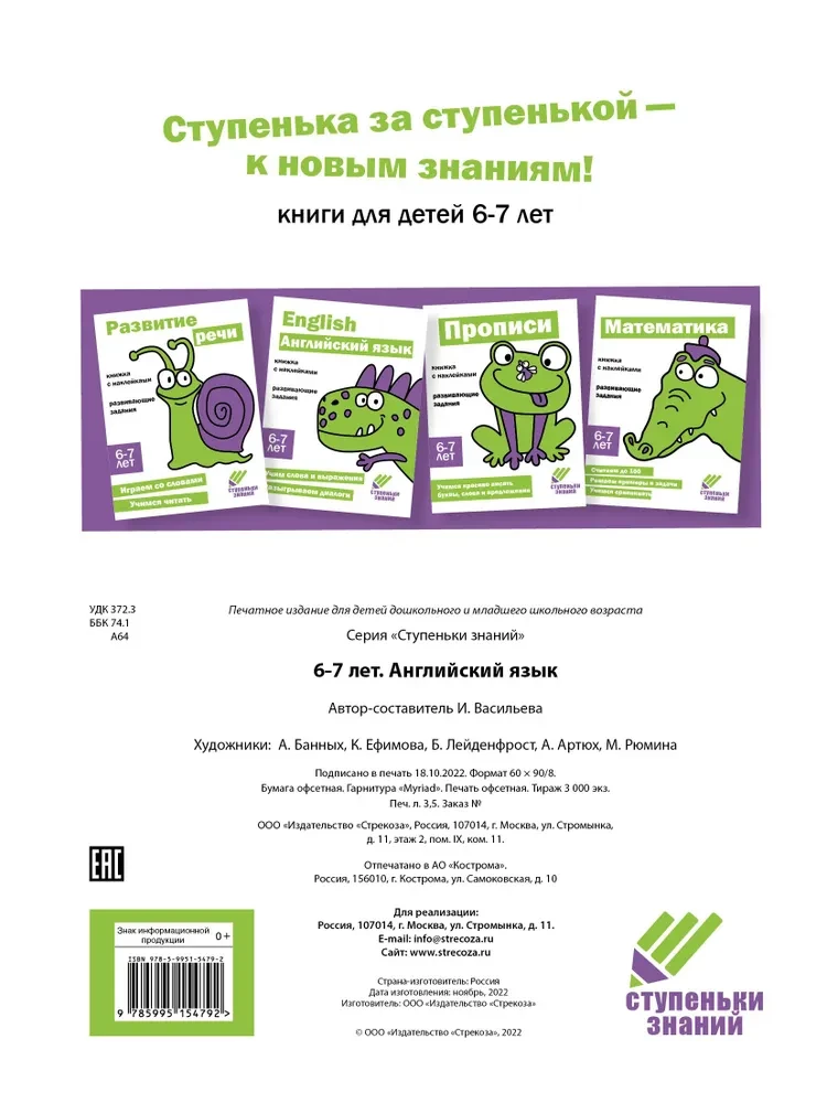 Steps of Knowledge. English Language. 6-7 Years. Sticker Book