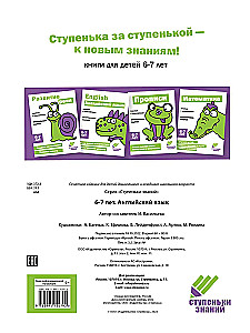 Steps of Knowledge. English Language. 6-7 Years. Sticker Book
