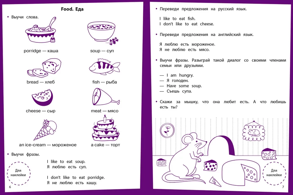 Steps of Knowledge. English Language. 6-7 Years. Sticker Book