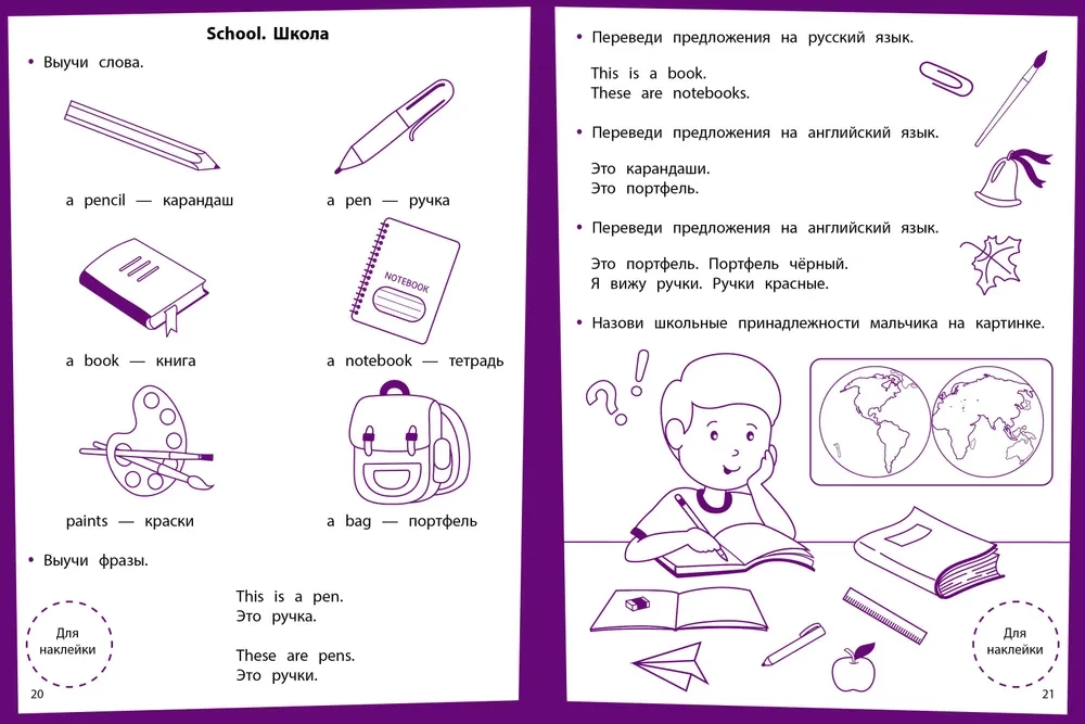 Steps of Knowledge. English Language. 6-7 Years. Sticker Book