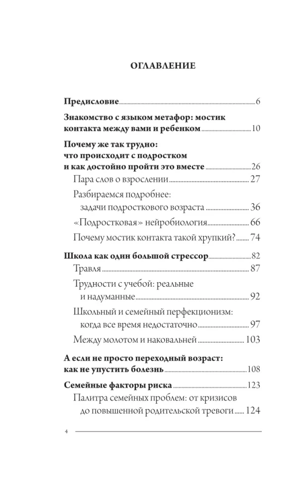 Контакт с подростком: как все не испортить?