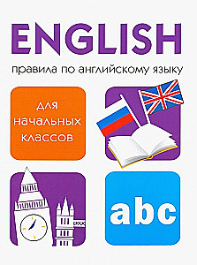 English. Правила по английскому языку