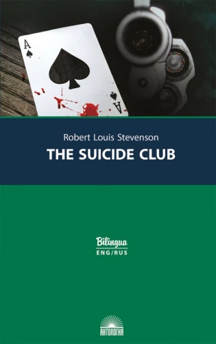 The Suicide Club = Savižudžių klubas
