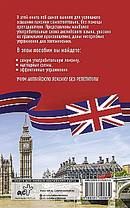English Vocabulary Without a Tutor. All Words in Diagrams and Exercises