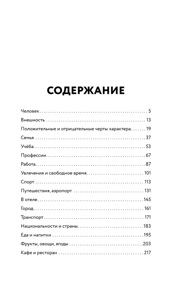 English Vocabulary Without a Tutor. All Words in Diagrams and Exercises