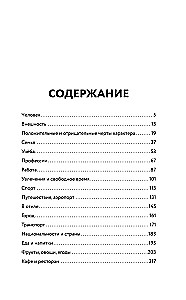 English Vocabulary Without a Tutor. All Words in Diagrams and Exercises