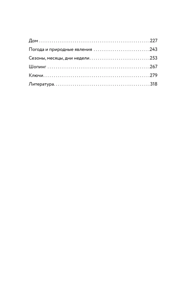 English Vocabulary Without a Tutor. All Words in Diagrams and Exercises