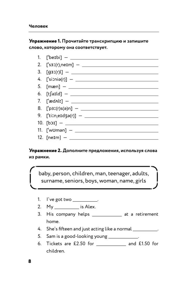 English Vocabulary Without a Tutor. All Words in Diagrams and Exercises