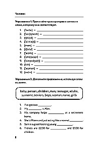 English Vocabulary Without a Tutor. All Words in Diagrams and Exercises