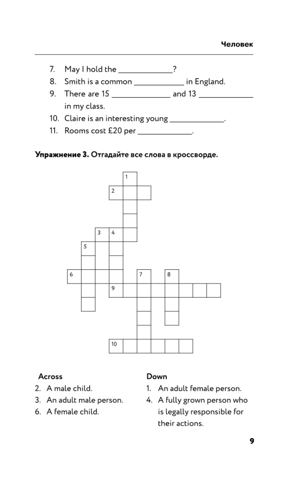 English Vocabulary Without a Tutor. All Words in Diagrams and Exercises