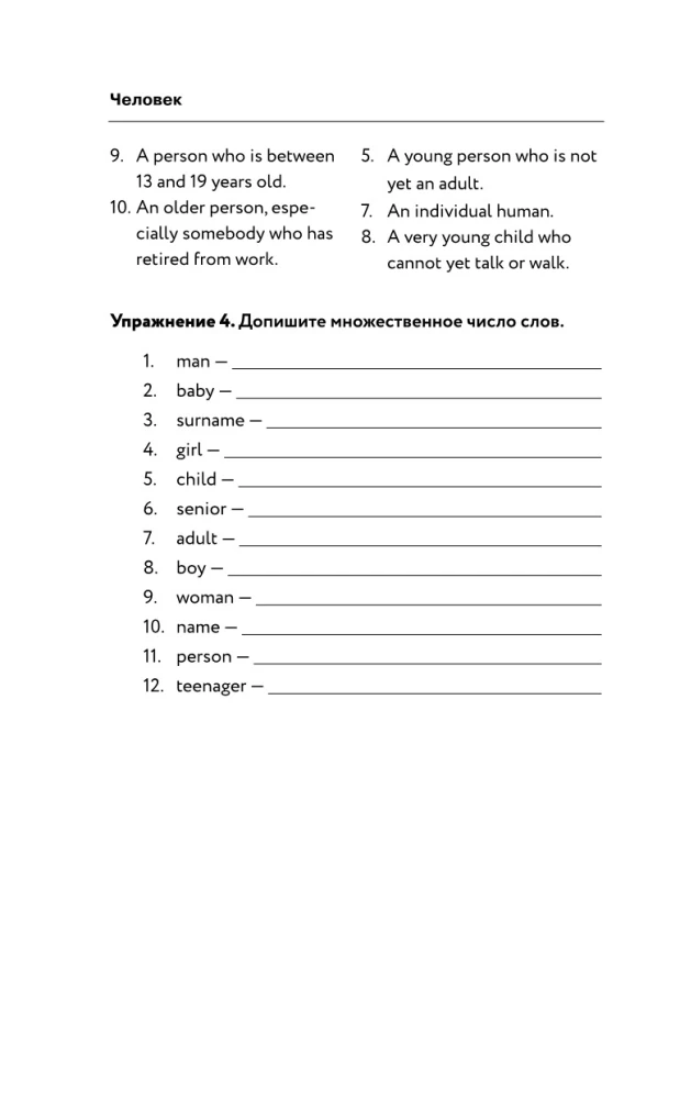 English Vocabulary Without a Tutor. All Words in Diagrams and Exercises