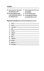 English Vocabulary Without a Tutor. All Words in Diagrams and Exercises