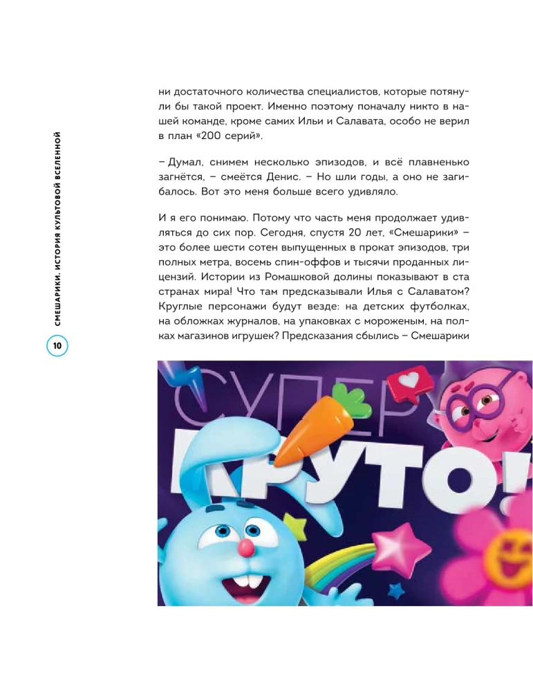 Smeshariki. Historia kultowej wszechświata