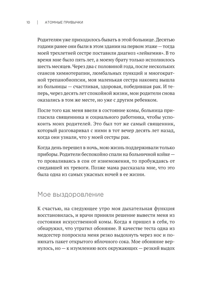 Atomowe nawyki. Jak nabyć dobre nawyki