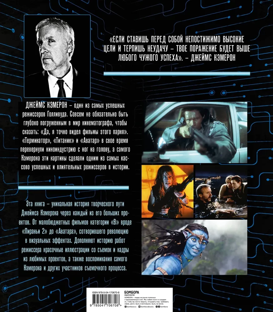James Cameron. Illustrierte Biografie. Von Titanic bis Avatar