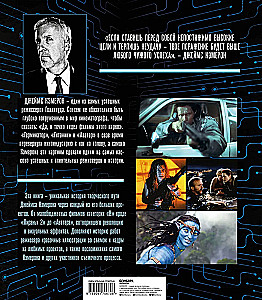 James Cameron. Illustrierte Biografie. Von Titanic bis Avatar