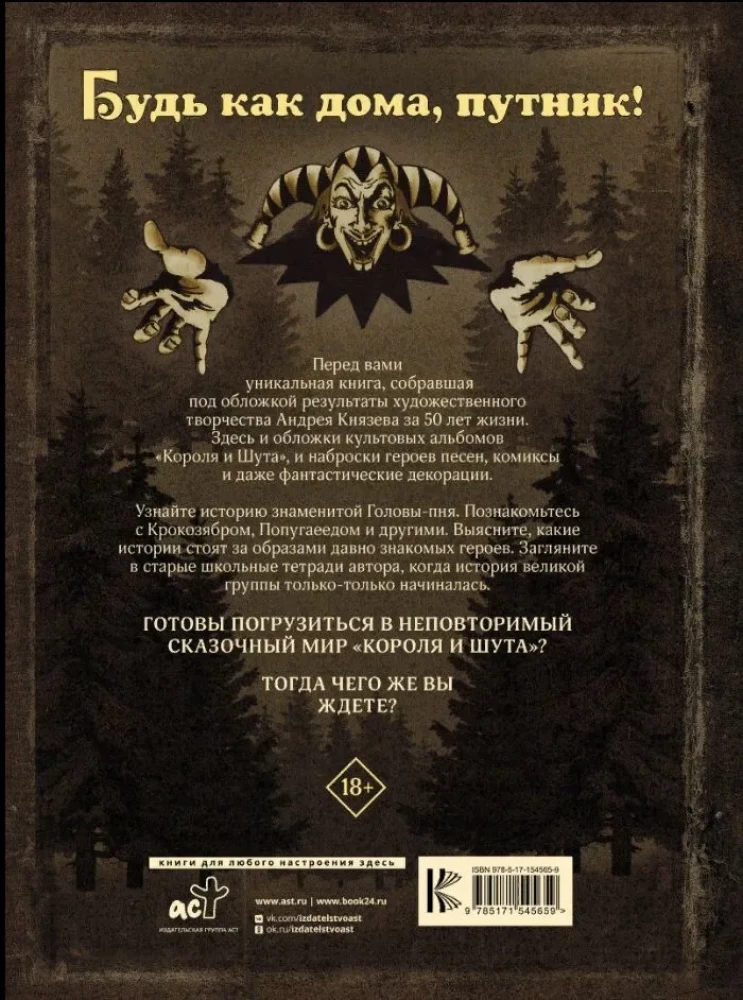 Pasakų pasaulis Klouno