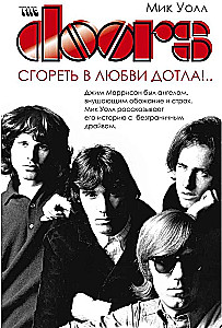 The Doors. To Burn in Love to Ashes!...