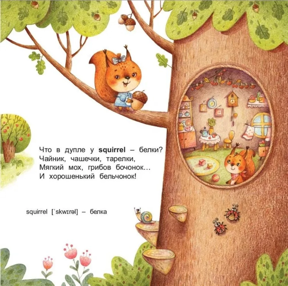 ABC. Английский в стихах. За городом