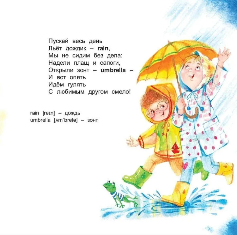 ABC. Английский в стихах. Дома и на прогулке