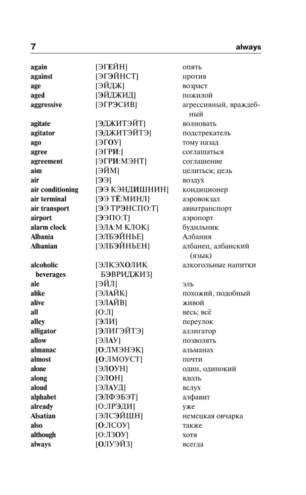 Angļu-krievu. Krievu-angļu vārdnīca ar izrunu tiem, kas neko nezina