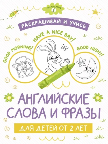 Nuspalvink ir mokykis: anglų kalbos žodžiai ir frazės vaikams nuo 2 metų