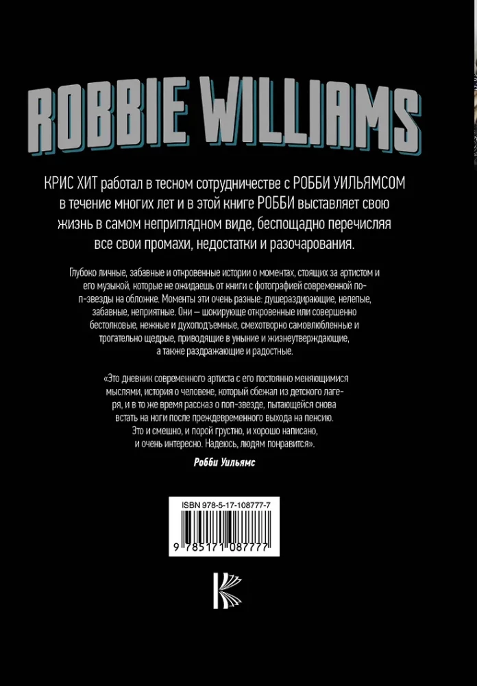 Robbie Williams. Revelation