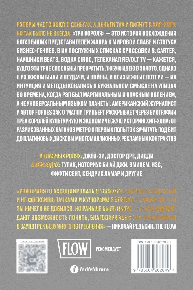 Trzej królowie. Jak Dr. Dre, Jay-Z i Diddy uczynili hip-hop wielomiliardowym przemysłem