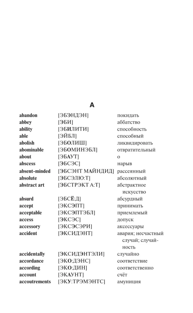 Język angielski. 5 w 1: angielsko-rosyjskie i rosyjsko-angielskie słowniki z wymową, krótka gramatyka języka angielskiego, idiomy, czasowniki frazowe