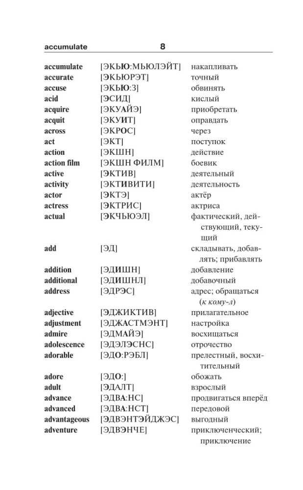 Język angielski. 5 w 1: angielsko-rosyjskie i rosyjsko-angielskie słowniki z wymową, krótka gramatyka języka angielskiego, idiomy, czasowniki frazowe