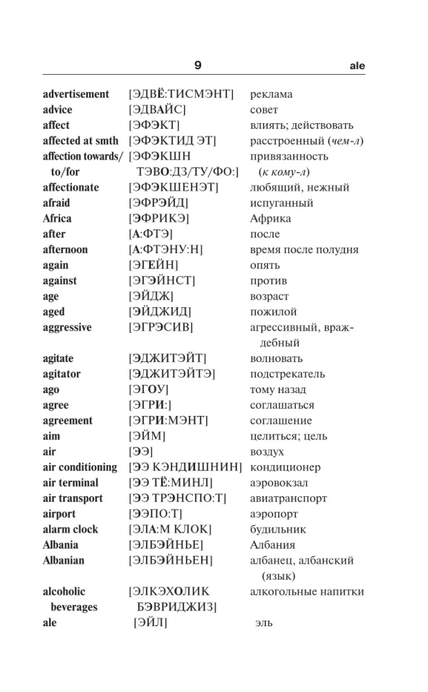 Język angielski. 5 w 1: angielsko-rosyjskie i rosyjsko-angielskie słowniki z wymową, krótka gramatyka języka angielskiego, idiomy, czasowniki frazowe