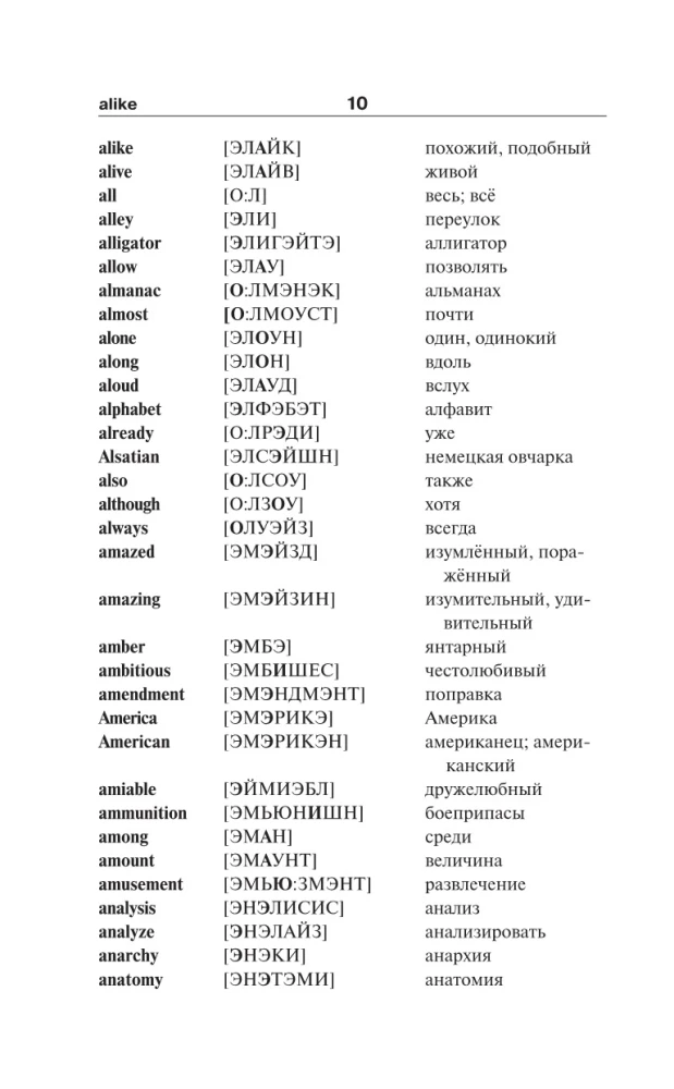Język angielski. 5 w 1: angielsko-rosyjskie i rosyjsko-angielskie słowniki z wymową, krótka gramatyka języka angielskiego, idiomy, czasowniki frazowe